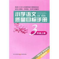 Seller image for primary language quality objectives Manual: Grade 3 (Vol.1)(Chinese Edition) for sale by liu xing