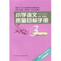 Seller image for primary language quality objectives Manual: Grade 3 (Vol.2)(Chinese Edition) for sale by liu xing