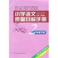 Seller image for primary language quality objectives Manual: 2 Year (Vol.2)(Chinese Edition) for sale by liu xing