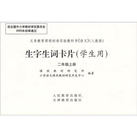 Seller image for vocabulary words cards: 2 year on the books (students) (Fall 2010)(Chinese Edition) for sale by liu xing