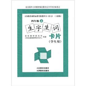 Seller image for fourth-grade students vocabulary words on the card book (Fall 2010)(Chinese Edition) for sale by liu xing
