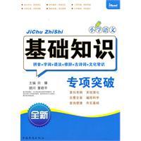 Imagen del vendedor de primary language the basics of special break(Chinese Edition) a la venta por liu xing