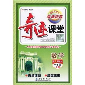 Seller image for Number of law issues in the new century Yingcai miracle solution Classroom: Mathematics (with North Division textbook) (1 Year on the List)(Chinese Edition) for sale by liu xing