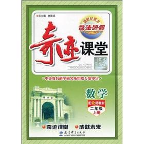 Seller image for Number of law issues in the new century Yingcai miracle solution Classroom: Mathematics (with North Division textbook) (2 Year on the List)(Chinese Edition) for sale by liu xing