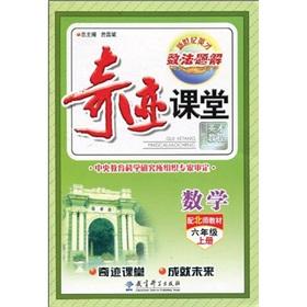 Seller image for Number of law issues in the new century Yingcai miracle solution Classroom: Mathematics (with North Division textbook) (6 Year on the List)(Chinese Edition) for sale by liu xing