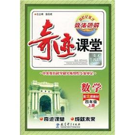 Imagen del vendedor de Number of law issues in the new century Yingcai miracle solution Classroom: Mathematics (with North Division textbook) (grade 4 on the books)(Chinese Edition) a la venta por liu xing