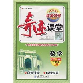 Seller image for Number of law issues in the new century Yingcai Classroom miracle solution: Mathematics (with Su edition textbook) (3 Year on the List)(Chinese Edition) for sale by liu xing