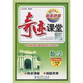 Seller image for Number of law issues in the new century Yingcai miracle solution Classroom: Mathematics (with Su edition textbook) (2 Year on the List)(Chinese Edition) for sale by liu xing