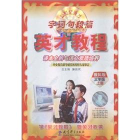 Seller image for paragraph articles explore issues in the new century Yingcai: Yingcai Tutorial: Full analysis of textbooks the quality of training and language (EDUCATION) (3 Year on the List)(Chinese Edition) for sale by liu xing