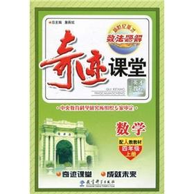 Seller image for Number of law issues in the new century Yingcai miracle solution Classroom: Mathematics (with one to teach material) (grade 4 on the books)(Chinese Edition) for sale by liu xing