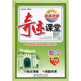 Seller image for Number of law issues in the new century Yingcai miracle solution Classroom: Mathematics (with one to teach material) (6 Year on the List)(Chinese Edition) for sale by liu xing