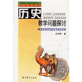 Immagine del venditore per National Textbook Teachers Continuing Education Courses: History Teaching Issues(Chinese Edition) venduto da liu xing