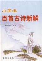 Imagen del vendedor de A New Interpretation of primary one hundred poems(Chinese Edition) a la venta por liu xing