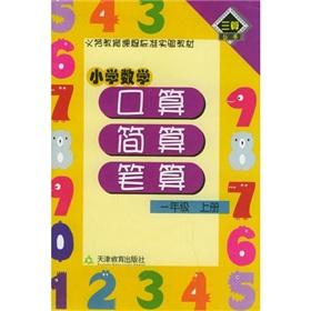 Seller image for Primary Mathematics port operator simply count on the book written calculation Grade 1(Chinese Edition) for sale by liu xing