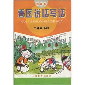 Immagine del venditore per plug-speak and write new curriculum (Grade 2 the book)(Chinese Edition) venduto da liu xing