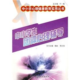 Seller image for primary and secondary group psychological counseling(Chinese Edition) for sale by liu xing