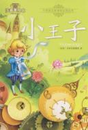 Seller image for phonetic languages ??of the United States to the New Standard of the primary must-read book: The Little Prince (phonetic U.S. picture books)(Chinese Edition) for sale by liu xing