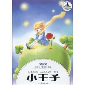 Image du vendeur pour The Little Prince (color interpolation of the)(Chinese Edition) mis en vente par liu xing