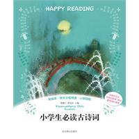 Image du vendeur pour primary language grade reading books New Curriculum: Students must read ancient poetry (phonetic color interpolation of the)(Chinese Edition) mis en vente par liu xing