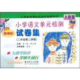 Imagen del vendedor de New Standard Set Primary School Unit Test Paper: 2 Year (2 semesters) (PEP)(Chinese Edition) a la venta por liu xing