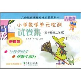 Seller image for New Standard in Primary Mathematics Unit Test Paper set (4 year 2nd semester) (PEP)(Chinese Edition) for sale by liu xing