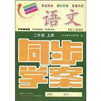 Imagen del vendedor de Synchronous Learning Plan: Language (2 year) (Vol.1) (with PEP ) (with test volumes. consult the answer)(Chinese Edition) a la venta por liu xing