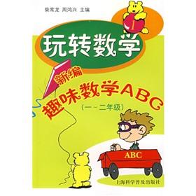 Immagine del venditore per Fun Math: New Code fun math ABC (1-2 grade)(Chinese Edition) venduto da liu xing