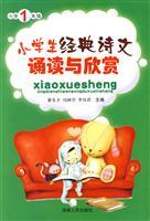 Imagen del vendedor de students reading and appreciation of classical poetry: Primary Grade 1(Chinese Edition) a la venta por liu xing