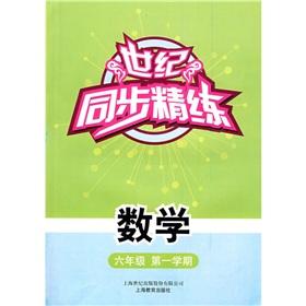 Immagine del venditore per sync scouring century: Mathematics grade 6 (1st semester)(Chinese Edition) venduto da liu xing