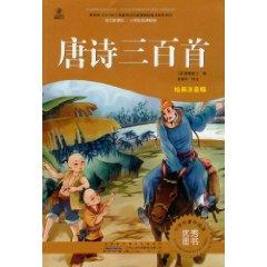 Seller image for language students to read classic New Curriculum: Three Hundred Tang Poems (phonetic version of painting premium version)(Chinese Edition) for sale by liu xing