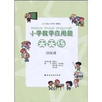 Imagen del vendedor de elementary school mathematics word problems to practice every day (4 year)(Chinese Edition) a la venta por liu xing