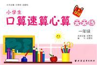 Imagen del vendedor de primary oral calculation speed of mental arithmetic exercises every day count: 1 Year(Chinese Edition) a la venta por liu xing