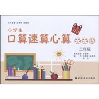 Imagen del vendedor de primary oral calculation speed of mental arithmetic exercises every day count: 2 Year(Chinese Edition) a la venta por liu xing