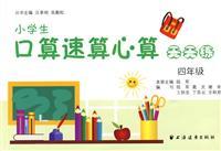 Immagine del venditore per primary oral calculation speed of mental arithmetic exercises every day count: 4 year(Chinese Edition) venduto da liu xing