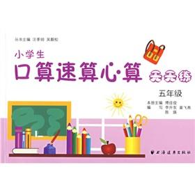 Immagine del venditore per primary oral calculation speed of mental arithmetic exercises every day count: 5 year(Chinese Edition) venduto da liu xing