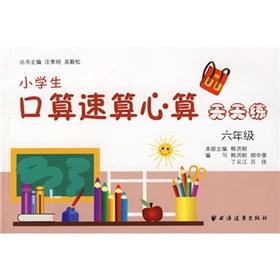 Immagine del venditore per primary oral calculation speed of mental arithmetic exercises every day count: 6 year(Chinese Edition) venduto da liu xing