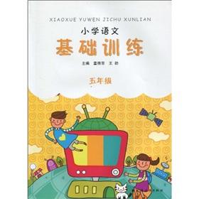 Imagen del vendedor de Basic Training of Primary School (grade 5)(Chinese Edition) a la venta por liu xing
