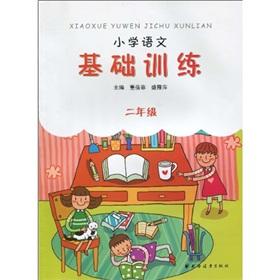 Imagen del vendedor de primary language basic training (2 year)(Chinese Edition) a la venta por liu xing