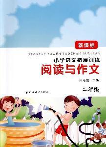 Seller image for Primary Language Development Training: Reading and Writing (Grade 2) (New Standard)(Chinese Edition) for sale by liu xing