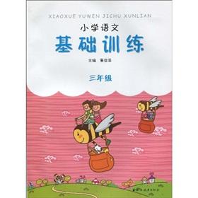 Imagen del vendedor de Basic Training of Primary School (3 year)(Chinese Edition) a la venta por liu xing