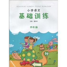 Immagine del venditore per Basic Training of Primary School (Grade 4)(Chinese Edition) venduto da liu xing