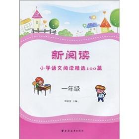 Imagen del vendedor de Selected Primary School Reading New Reading 100: 1 Year (phonetic version)(Chinese Edition) a la venta por liu xing