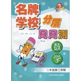 Imagen del vendedor de elite schools test week in and week stratification (mathematics) (2nd year 2nd semester) (revised edition )(Chinese Edition) a la venta por liu xing