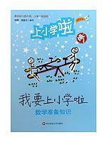 Imagen del vendedor de tutorial I want to link young friends in elementary school: Mathematics for knowledge(Chinese Edition) a la venta por liu xing