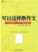 Image du vendeur pour teacher forum big summer book series can be taught composition: 24 primary school teacher teaching experience in composition(Chinese Edition) mis en vente par liu xing