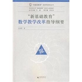 Immagine del venditore per New Basic Education Formability Studies Series: New Basic Education Reform of Mathematics Teaching Guidelines(Chinese Edition) venduto da liu xing