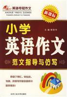 Image du vendeur pour all-around title essay of 100 English Primary School English Composition Pham Van guidance and Imitative(Chinese Edition) mis en vente par liu xing