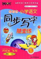 Seller image for sun synchronous primary language books to write new curriculum department practice quizzes (PEP under 1 year)(Chinese Edition) for sale by liu xing