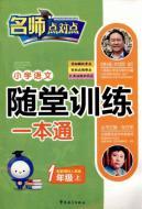 Image du vendeur pour primary language training in one pass quiz: 1 Year (Vol.1) (New Curriculum PEP)(Chinese Edition) mis en vente par liu xing