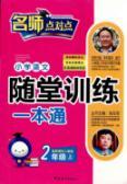 Imagen del vendedor de primary language training in one pass quiz: 2 Year (Vol.1) (New Curriculum PEP)(Chinese Edition) a la venta por liu xing